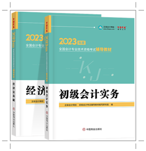 【視頻版】高志謙老師來教你：初級會計輔導(dǎo)教材如何使用？