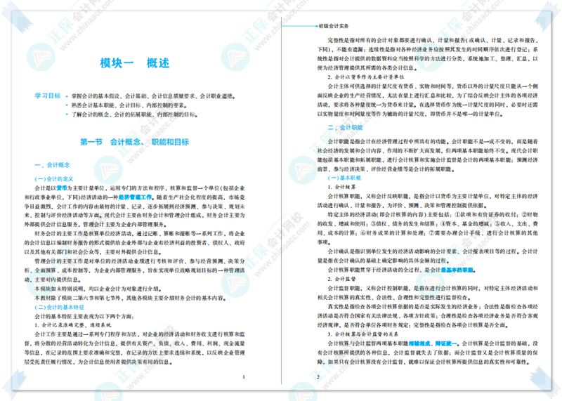 2023初級(jí)全科《輔導(dǎo)教材》新書現(xiàn)貨 先買先得！(附免費(fèi)試讀)