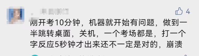 崩潰！開考10分鐘機器故障了！怎么辦...