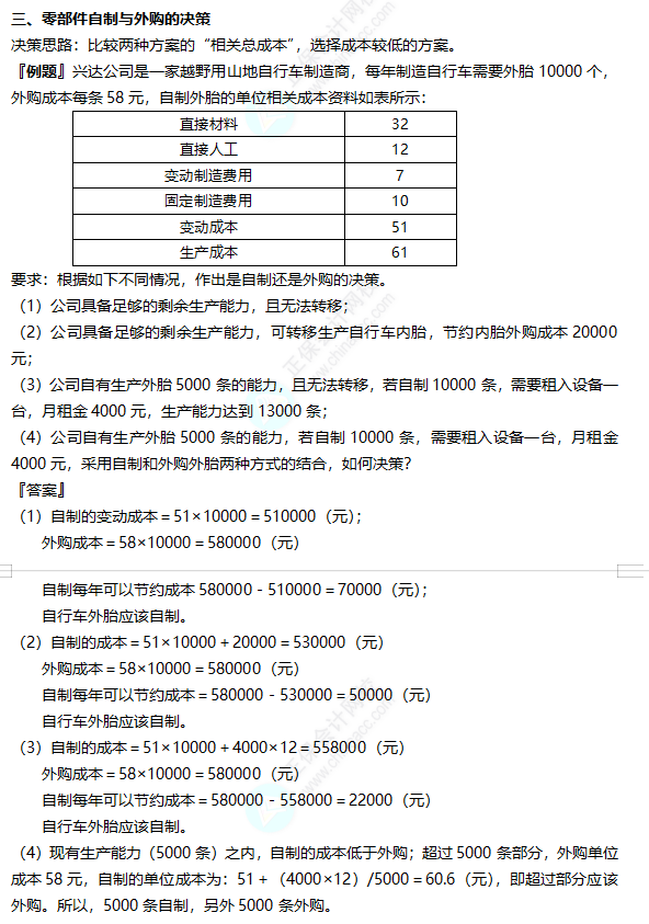 2022注冊會(huì)計(jì)師考試考點(diǎn)總結(jié)【8.27財(cái)管一】