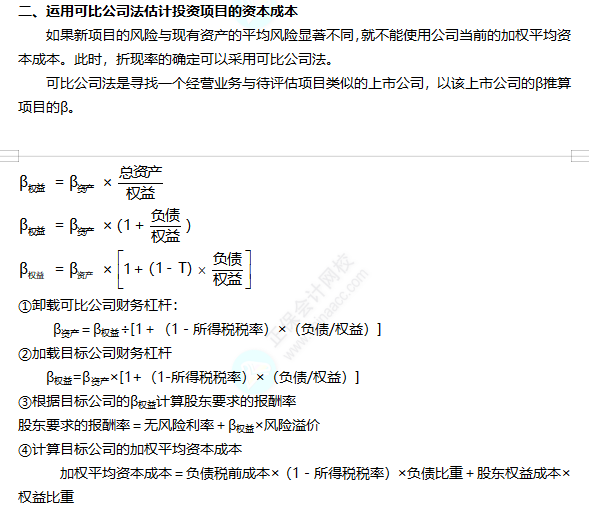 2022注冊(cè)會(huì)計(jì)師考試考點(diǎn)總結(jié)【8.27財(cái)管二】