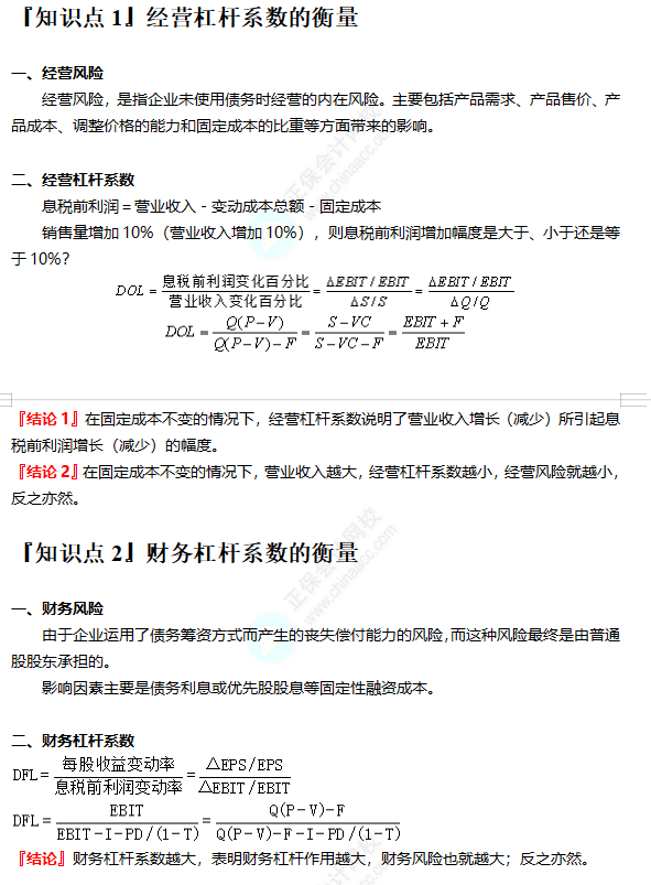 2022注冊(cè)會(huì)計(jì)師考試考點(diǎn)總結(jié)【8.27財(cái)管二】