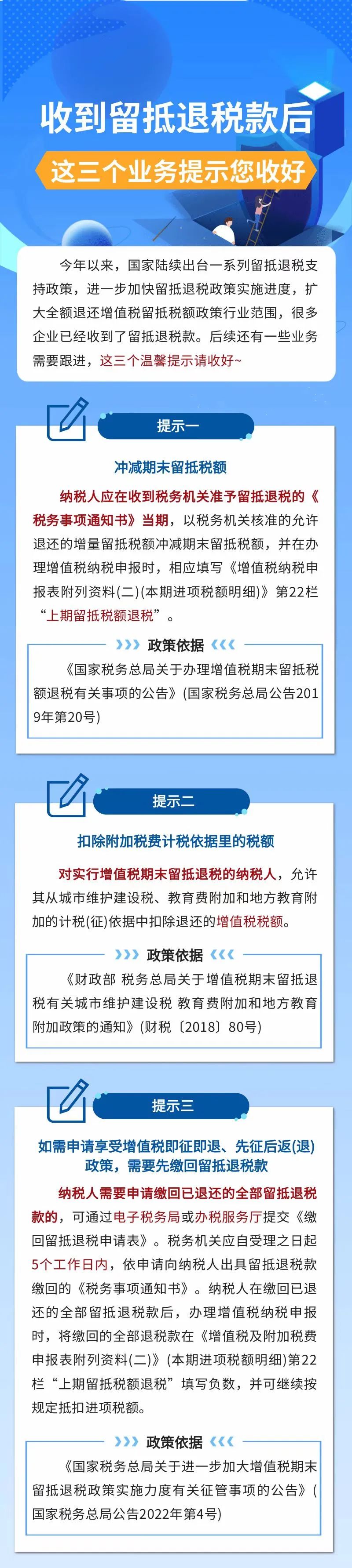 收到留抵退稅款后，這三個業(yè)務(wù)提示您收好！