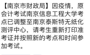 注意！江蘇南京2022年中級會計準(zhǔn)考證有變動需重新打??！