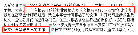 高會考試通過后再準備論文來得及嗎？對評審有影響嗎？