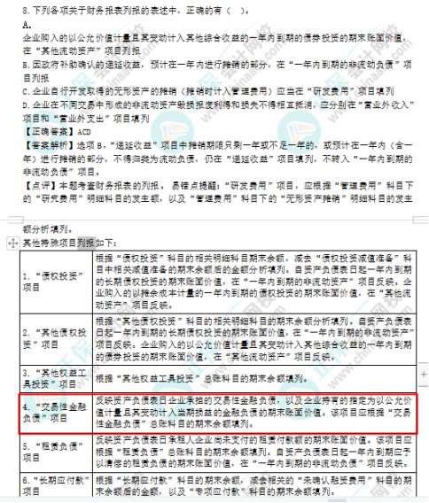 2022年注會(huì)《會(huì)計(jì)》考試試題及參考答案單選題(回憶版下)