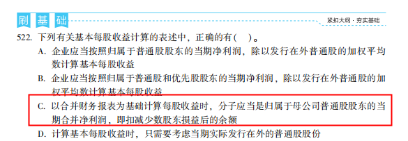 2022年注會(huì)《會(huì)計(jì)》考試試題及參考答案單選題(回憶版下)