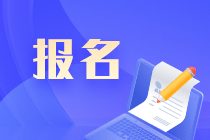 2022年cpa報名時間是什么？