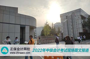 2022中級會計職稱考試開考啦！快來圍觀！