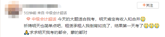 降維打擊！中級會計考生說：真不是謙虛 只花了一半時間就做完了！