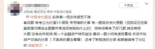 降維打擊！中級會計考生說：真不是謙虛 只花了一半時間就做完了！