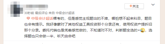 中級會計喜提熱搜！熱度如此高 是試題太簡單了嗎？