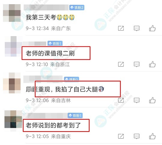 今日考后考生建議：李忠魁老師的課值得二刷！