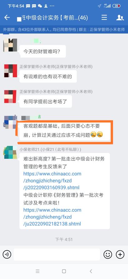 2022中級會計財管真的難嗎？考生經(jīng)驗：心態(tài)不要崩 通過不成問題