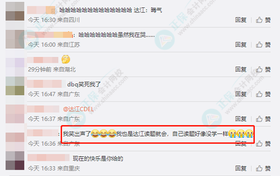 網(wǎng)友神回復(fù)：把達(dá)江老師帶到中級(jí)會(huì)計(jì)考場(chǎng) 居然只讓他讀題？怎么回事？