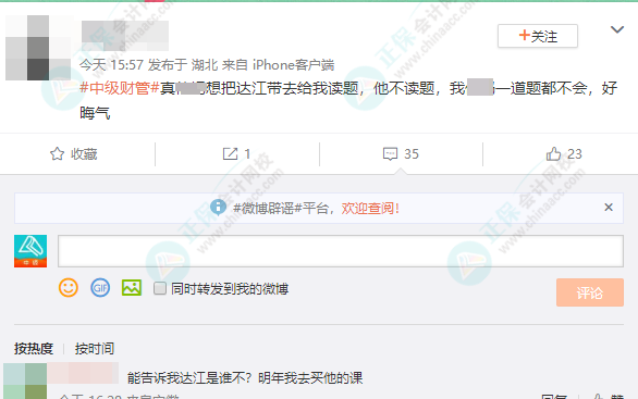 網(wǎng)友神回復(fù)：把達(dá)江老師帶到中級(jí)會(huì)計(jì)考場(chǎng) 居然只讓他讀題？怎么回事？