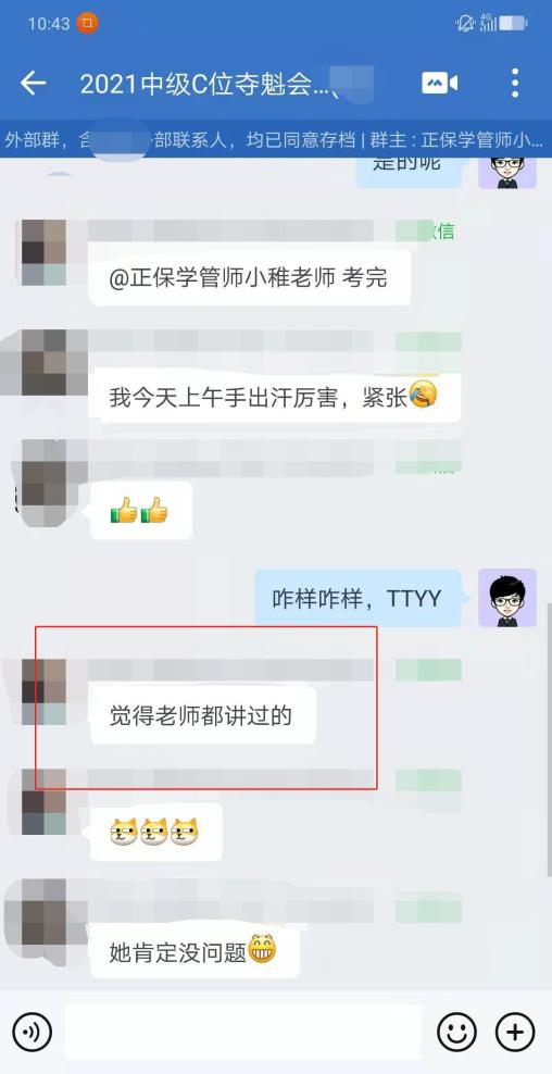 中級C位班好評如潮！李老師你是我的神！