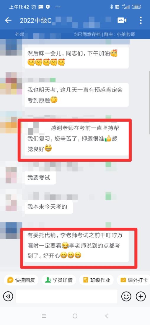 中級C位班好評如潮！李老師你是我的神！