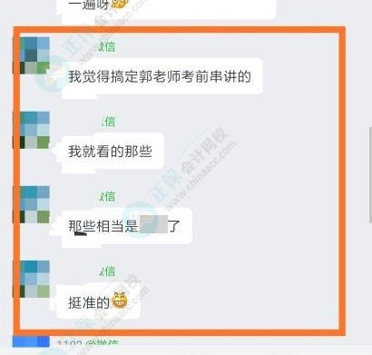 第一天中級會計考試結(jié)束：搞定郭建華老師說的 沒問題！