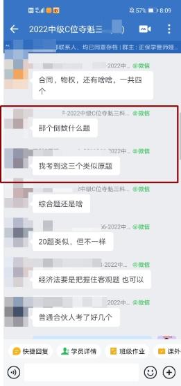 C位奪魁班學(xué)員驚呼：這些題我考前就做過(guò)啦！