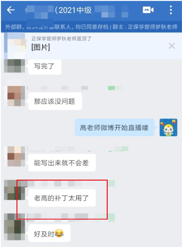 中級會計考生驚嘆：高志謙老師的母題確實厲害 ！