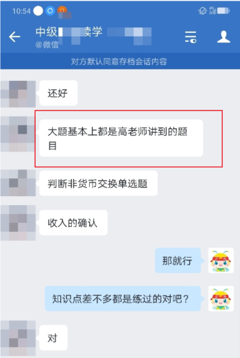 中級會計考生驚嘆：高志謙老師的母題確實厲害 ！