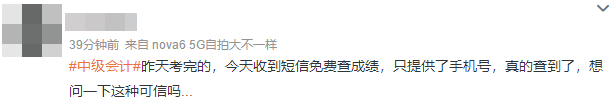 考后立即查分不可信！2023中級會計考試成績10月31日前公布