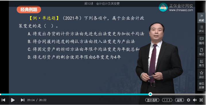 2022年中級會計(jì)考試《中級會計(jì)實(shí)務(wù)》第一批考試試題及參考答案(考生回憶版)