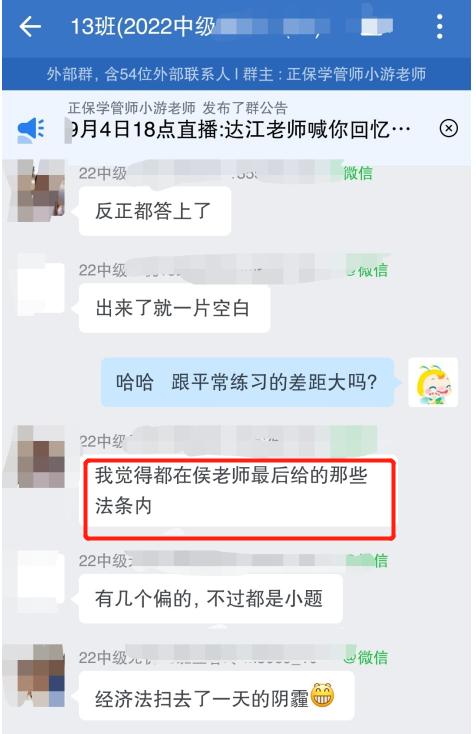 中級經(jīng)濟(jì)法出考場了！考得都是侯永斌老師給的法條內(nèi)容