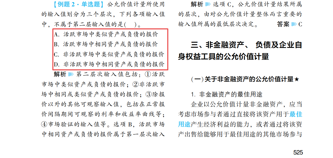 2022年中級會計(jì)《中級會計(jì)實(shí)務(wù)》第一批試題及參考答案(考生回憶版)