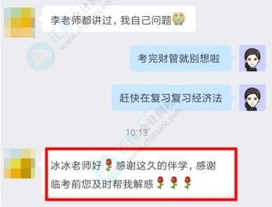 2022中級會計實務(wù)三批考試全部結(jié)束！李忠魁和班主任 你們都太好了！