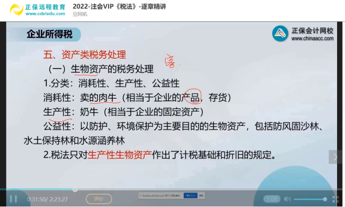 2022年注會《稅法》第一批試題及參考答案多選題(回憶版上)