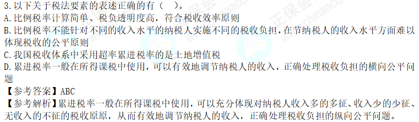 2022年注會《稅法》第一批試題及參考答案多選題(回憶版上)