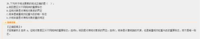 2022年注會《稅法》第一批試題及參考答案多選題(回憶版上)