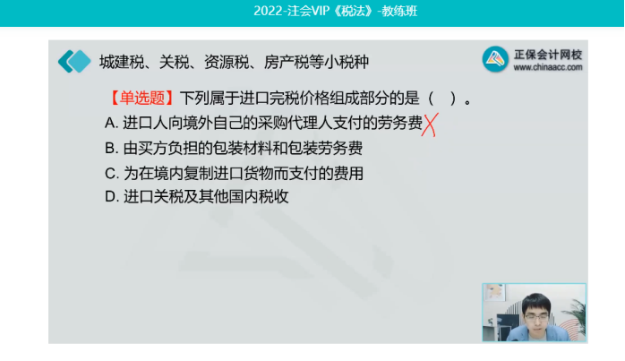 2022年注會《稅法》第一批試題及參考答案多選題(回憶版上)