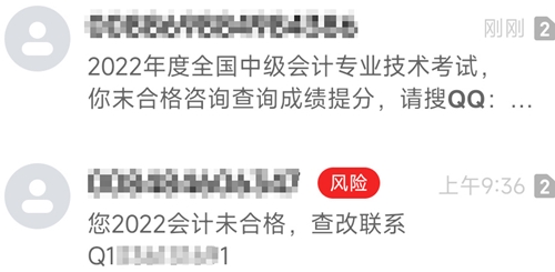 擦亮雙眼：2022中級會計考試結(jié)束后 改分補救是騙局！