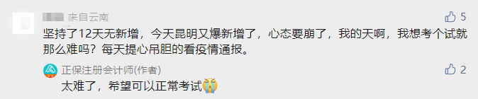 求助！西藏取消考試之后...延考的注會er心態(tài)有點崩...