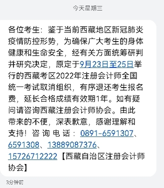 搜求助！西藏取消考試之后...延考的注會er心態(tài)有點崩...