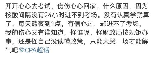 求助！西藏取消考試之后...延考的注會er心態(tài)有點崩...