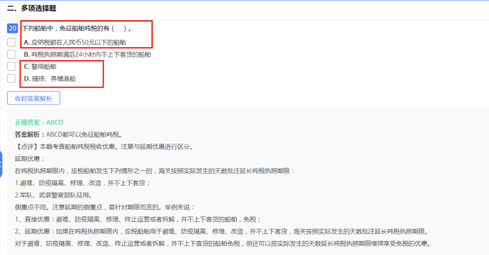 2022年注會(huì)《稅法》第二批試題及參考答案多選題(回憶版)