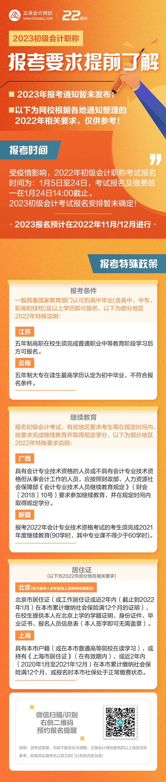 初級會(huì)計(jì)報(bào)名一年可以報(bào)幾次？有年齡限制嗎？