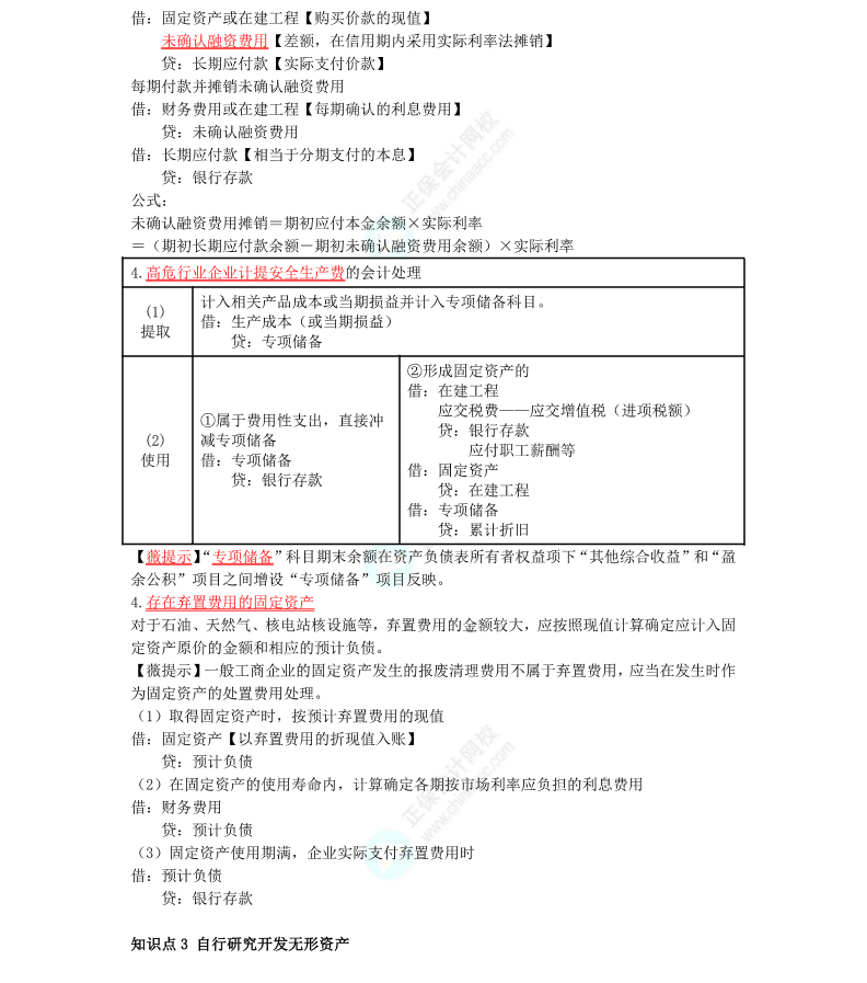 李小薇：2022年注會(huì)《會(huì)計(jì)》考前必會(huì)100個(gè)知識(shí)點(diǎn)