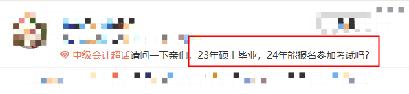 什么？中級會計的報考條件你還搞不清楚？