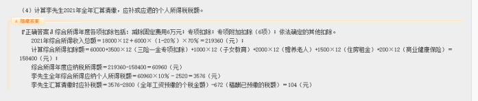 2022年注會(huì)《稅法》第二批試題及參考答案計(jì)算題(回憶版)