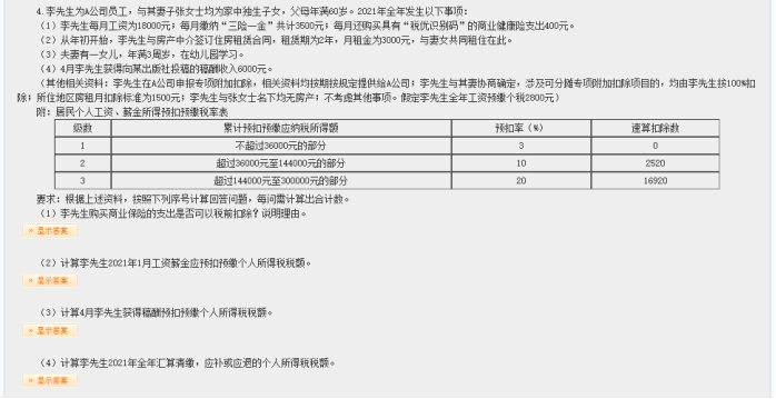 2022年注會(huì)《稅法》第二批試題及參考答案計(jì)算題(回憶版)