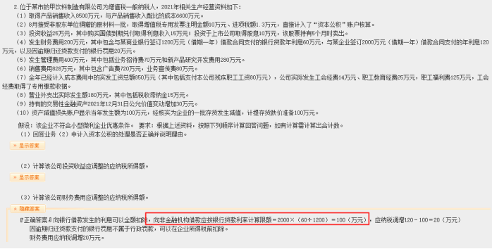 2022年注會(huì)《稅法》第二批試題及參考答案計(jì)算題(回憶版)