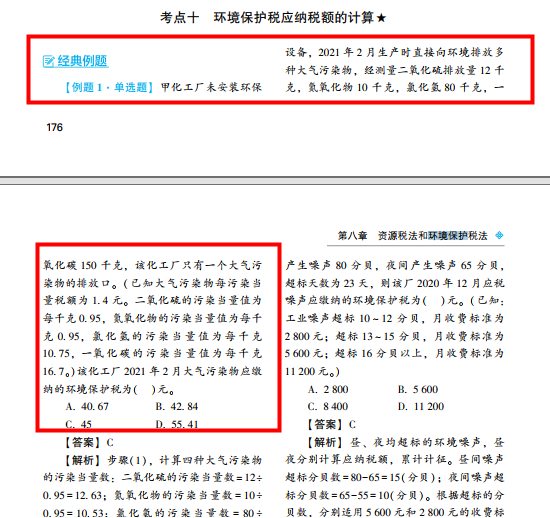 2022年注會(huì)《稅法》第二批試題及參考答案計(jì)算題(回憶版)