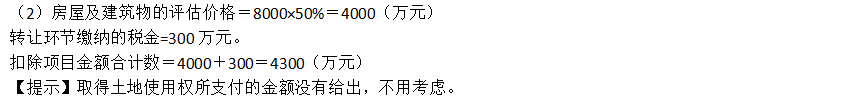 2022年注會(huì)《稅法》第二批試題及參考答案計(jì)算題(回憶版)