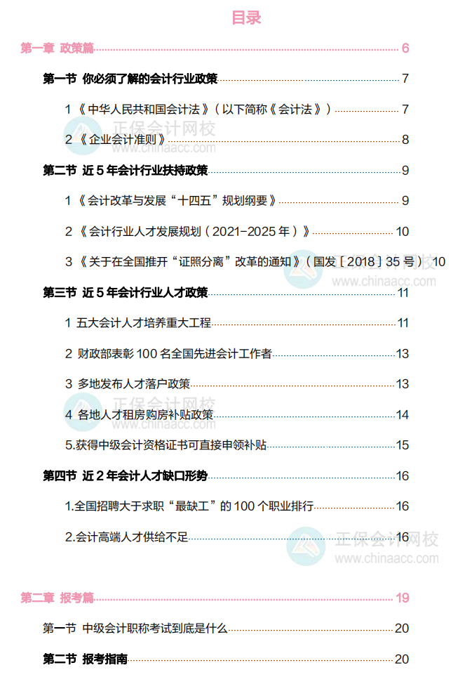 2023中級(jí)會(huì)計(jì)職稱考試白皮書(shū) 超值權(quán)益限時(shí)免費(fèi)領(lǐng)取！