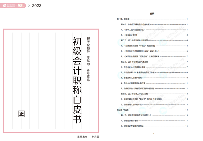 初級報(bào)考指南白皮書免費(fèi)領(lǐng)?。?大章節(jié)全指導(dǎo)+零基礎(chǔ)考證74問+...